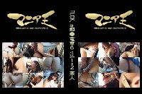 FUCK’in痴●電車6 vol.1+2 素人